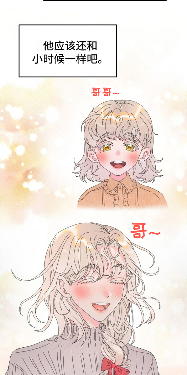 《爱是心之所向》漫画最新章节第1章：理想型免费下拉式在线观看章节第【13】张图片