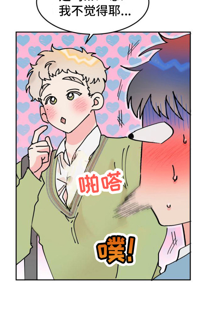 《爱是心之所向》漫画最新章节第1章：理想型免费下拉式在线观看章节第【1】张图片