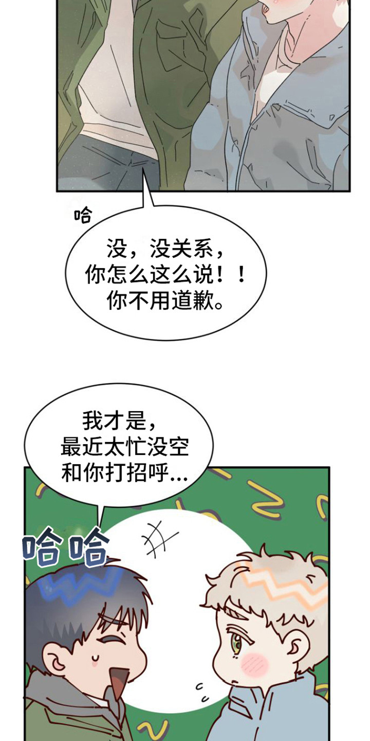 《爱是心之所向》漫画最新章节第3章：没脸见免费下拉式在线观看章节第【8】张图片