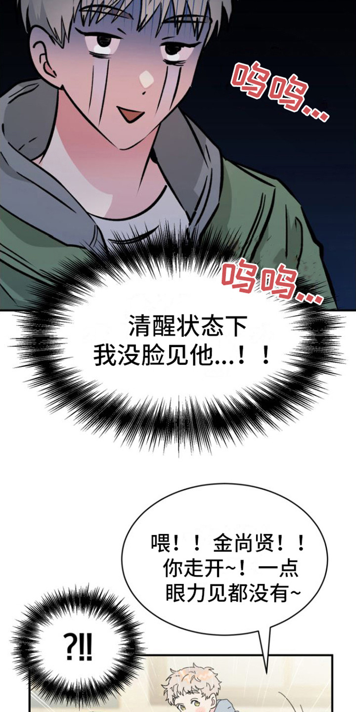 《爱是心之所向》漫画最新章节第3章：没脸见免费下拉式在线观看章节第【11】张图片