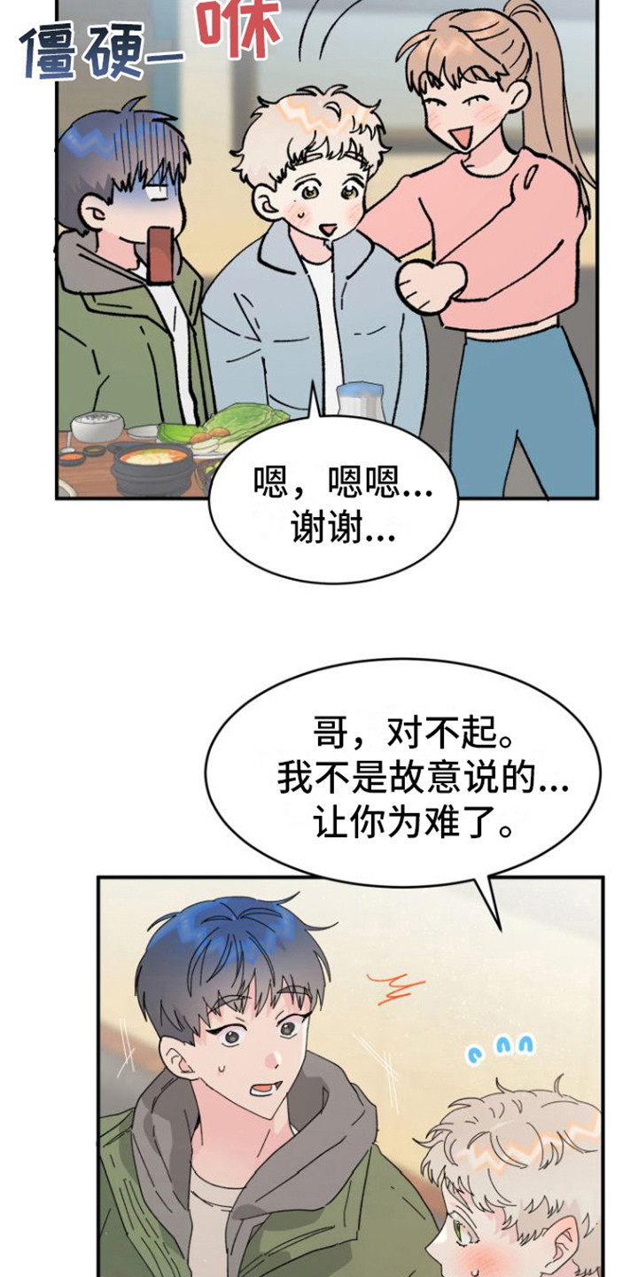 《爱是心之所向》漫画最新章节第3章：没脸见免费下拉式在线观看章节第【9】张图片