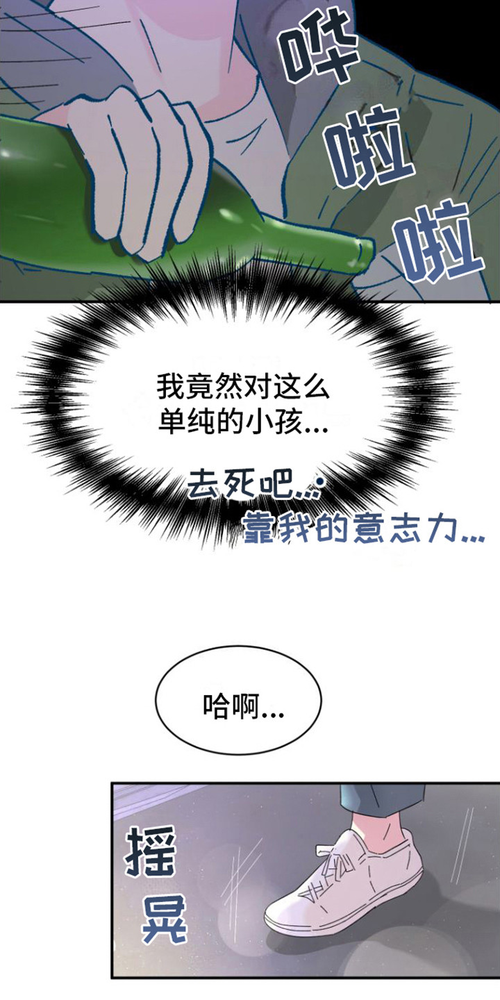 《爱是心之所向》漫画最新章节第3章：没脸见免费下拉式在线观看章节第【4】张图片