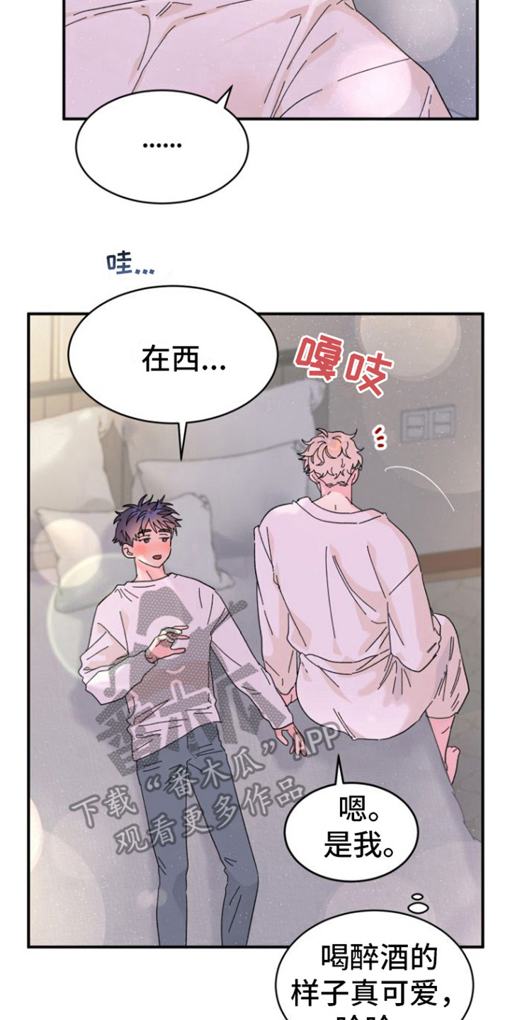 《爱是心之所向》漫画最新章节第4章：撒酒疯免费下拉式在线观看章节第【7】张图片