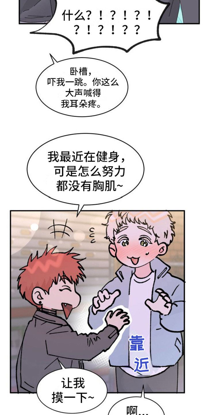 《爱是心之所向》漫画最新章节第4章：撒酒疯免费下拉式在线观看章节第【20】张图片