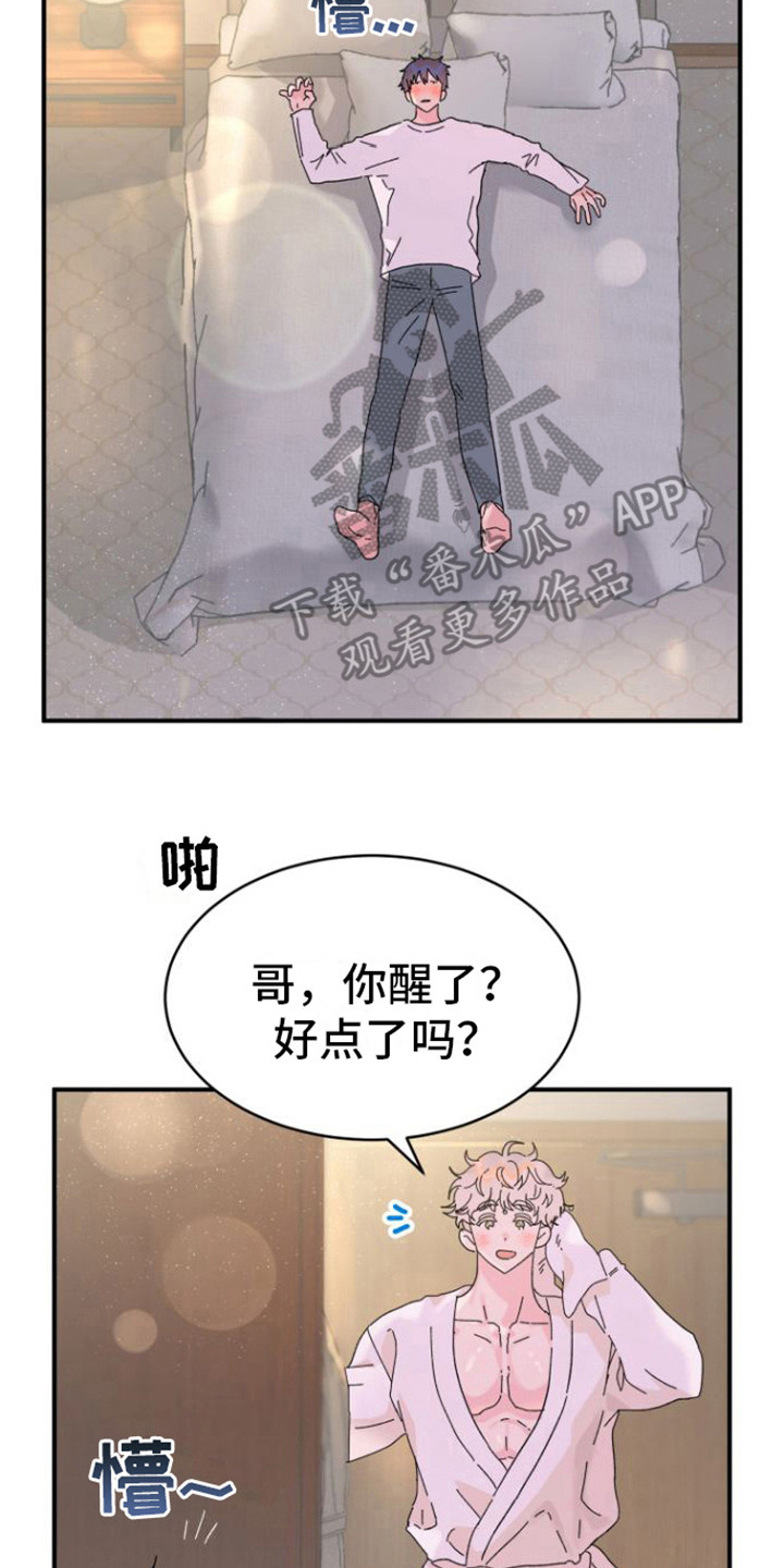 《爱是心之所向》漫画最新章节第4章：撒酒疯免费下拉式在线观看章节第【10】张图片