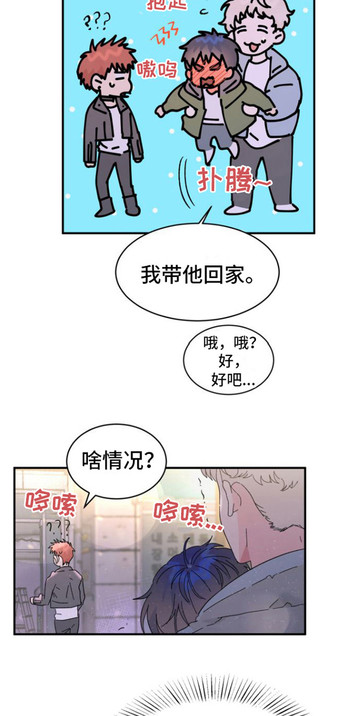 《爱是心之所向》漫画最新章节第4章：撒酒疯免费下拉式在线观看章节第【14】张图片