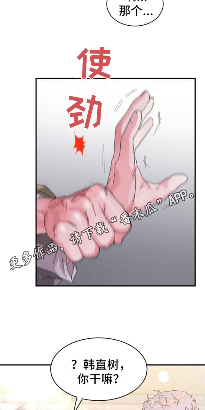 《爱是心之所向》漫画最新章节第4章：撒酒疯免费下拉式在线观看章节第【19】张图片