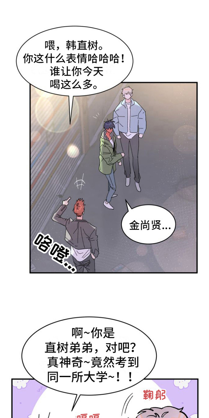 《爱是心之所向》漫画最新章节第4章：撒酒疯免费下拉式在线观看章节第【23】张图片