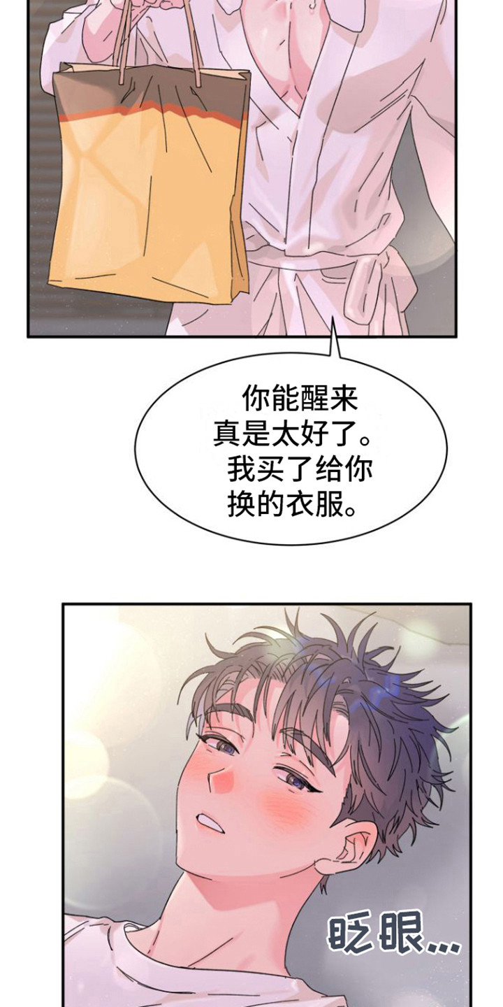 《爱是心之所向》漫画最新章节第4章：撒酒疯免费下拉式在线观看章节第【8】张图片