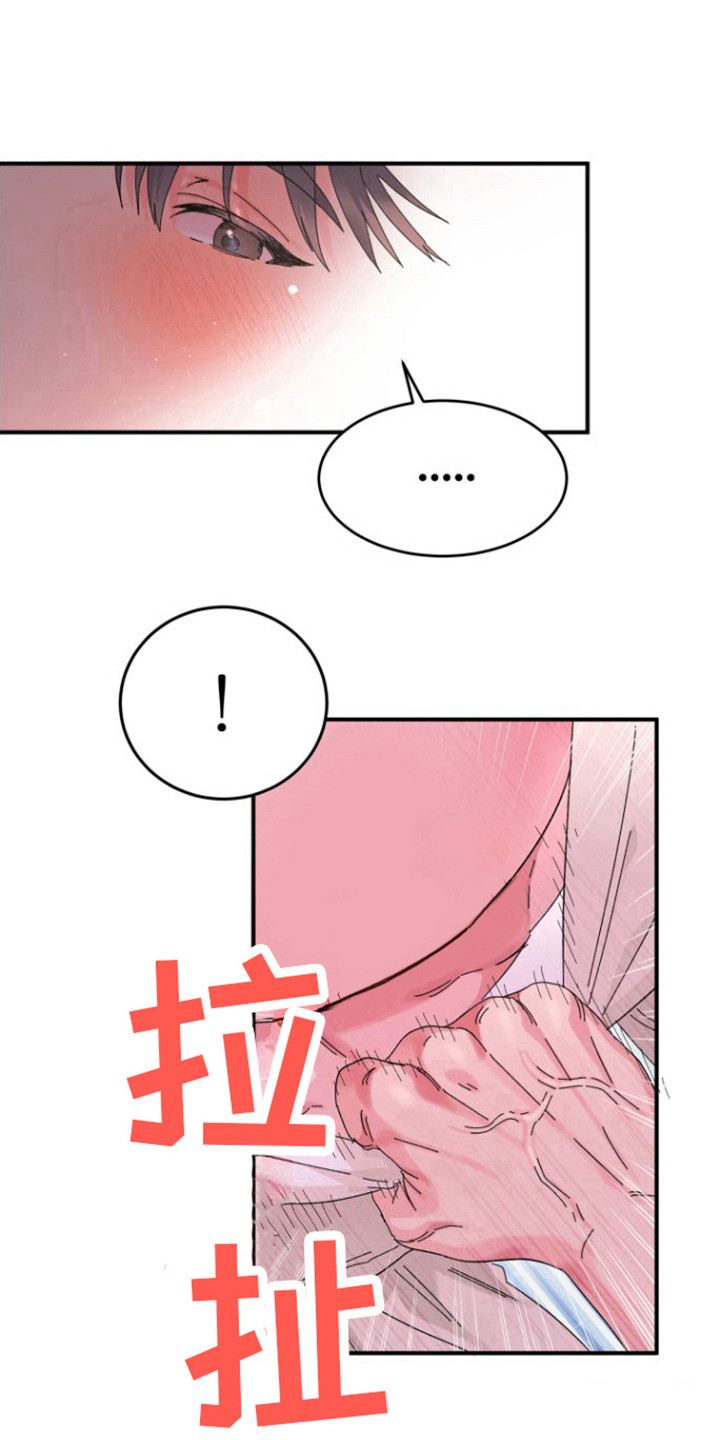 《爱是心之所向》漫画最新章节第4章：撒酒疯免费下拉式在线观看章节第【4】张图片