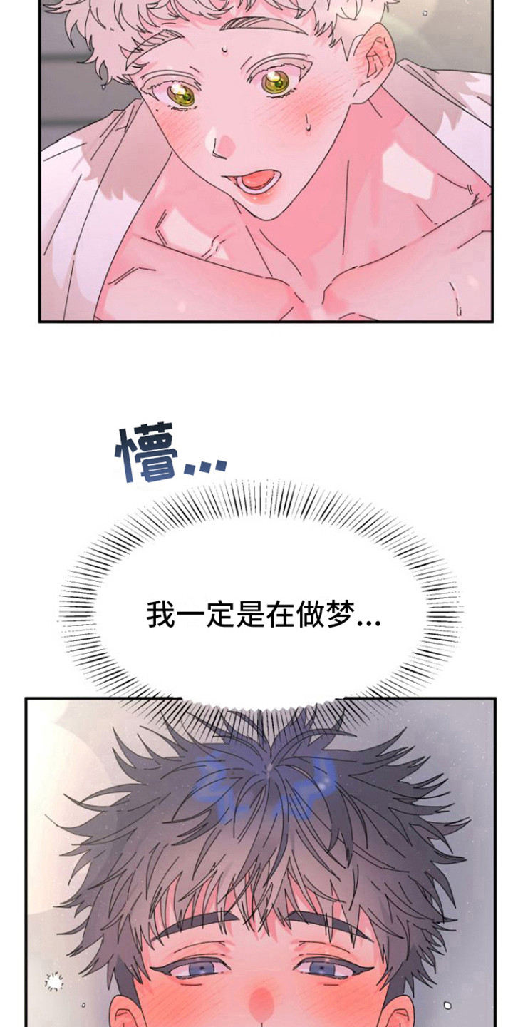 《爱是心之所向》漫画最新章节第4章：撒酒疯免费下拉式在线观看章节第【2】张图片