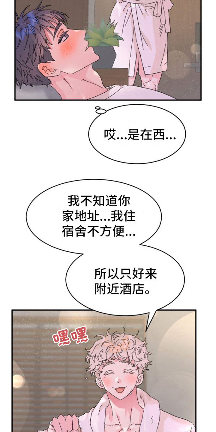 《爱是心之所向》漫画最新章节第4章：撒酒疯免费下拉式在线观看章节第【9】张图片