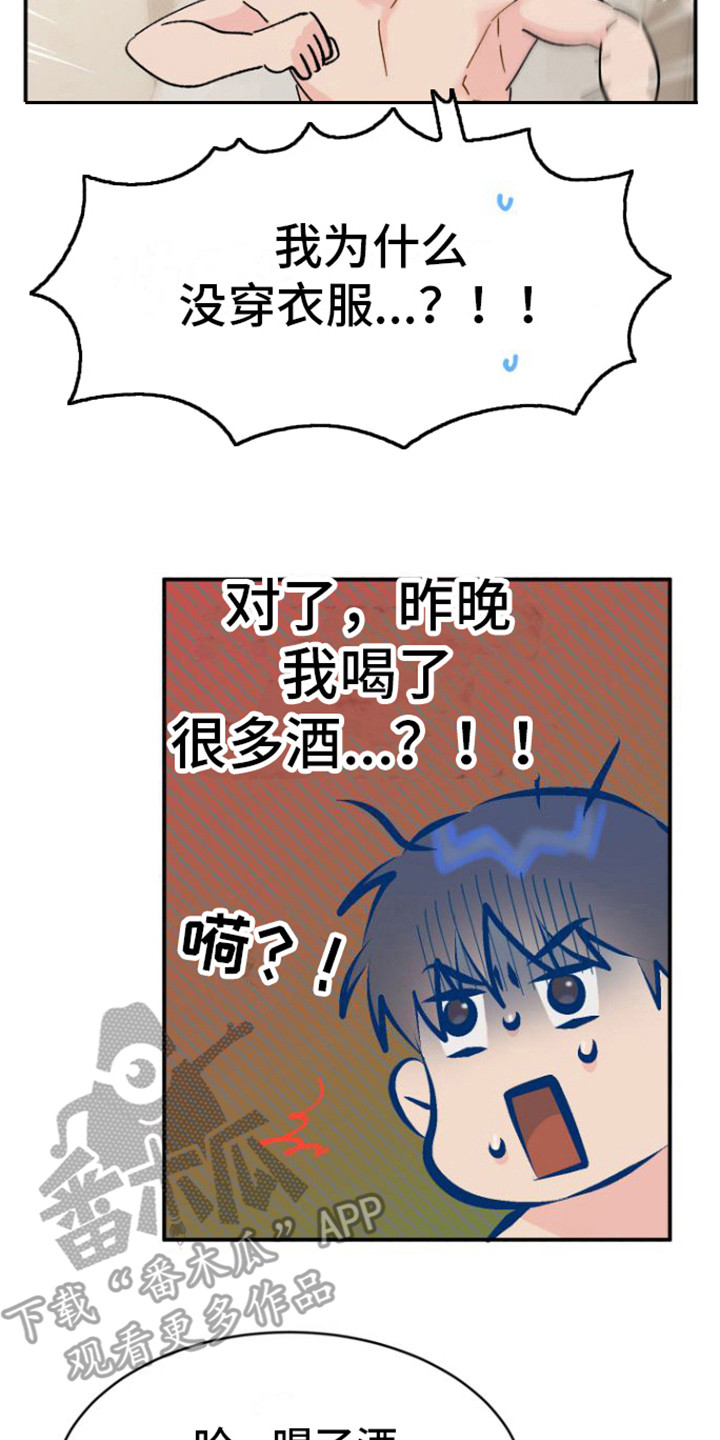 《爱是心之所向》漫画最新章节第5章：喜欢你免费下拉式在线观看章节第【9】张图片