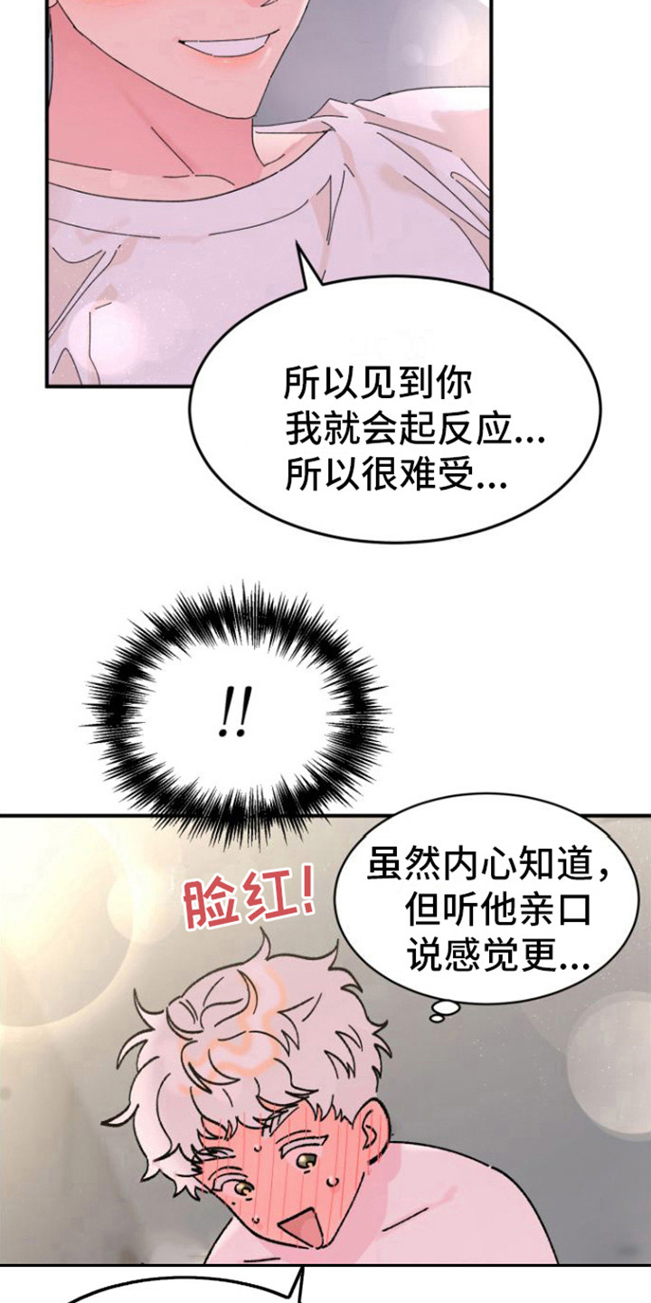 《爱是心之所向》漫画最新章节第5章：喜欢你免费下拉式在线观看章节第【20】张图片