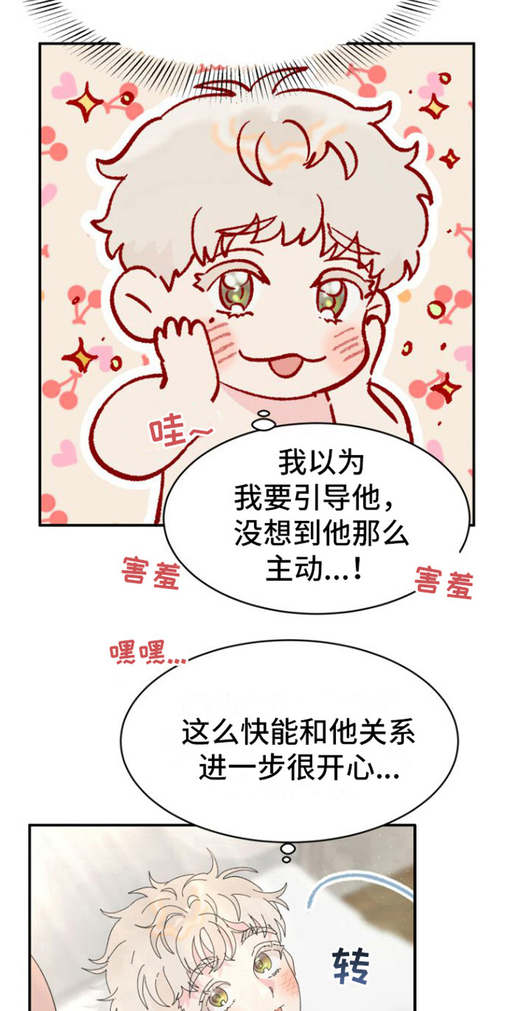 《爱是心之所向》漫画最新章节第5章：喜欢你免费下拉式在线观看章节第【4】张图片