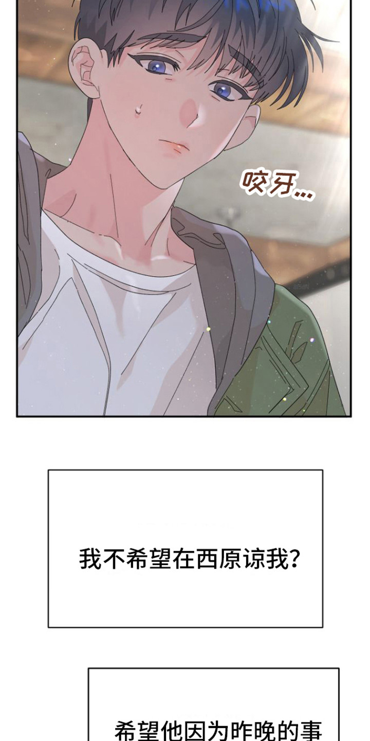 《爱是心之所向》漫画最新章节第6章： 后悔免费下拉式在线观看章节第【3】张图片