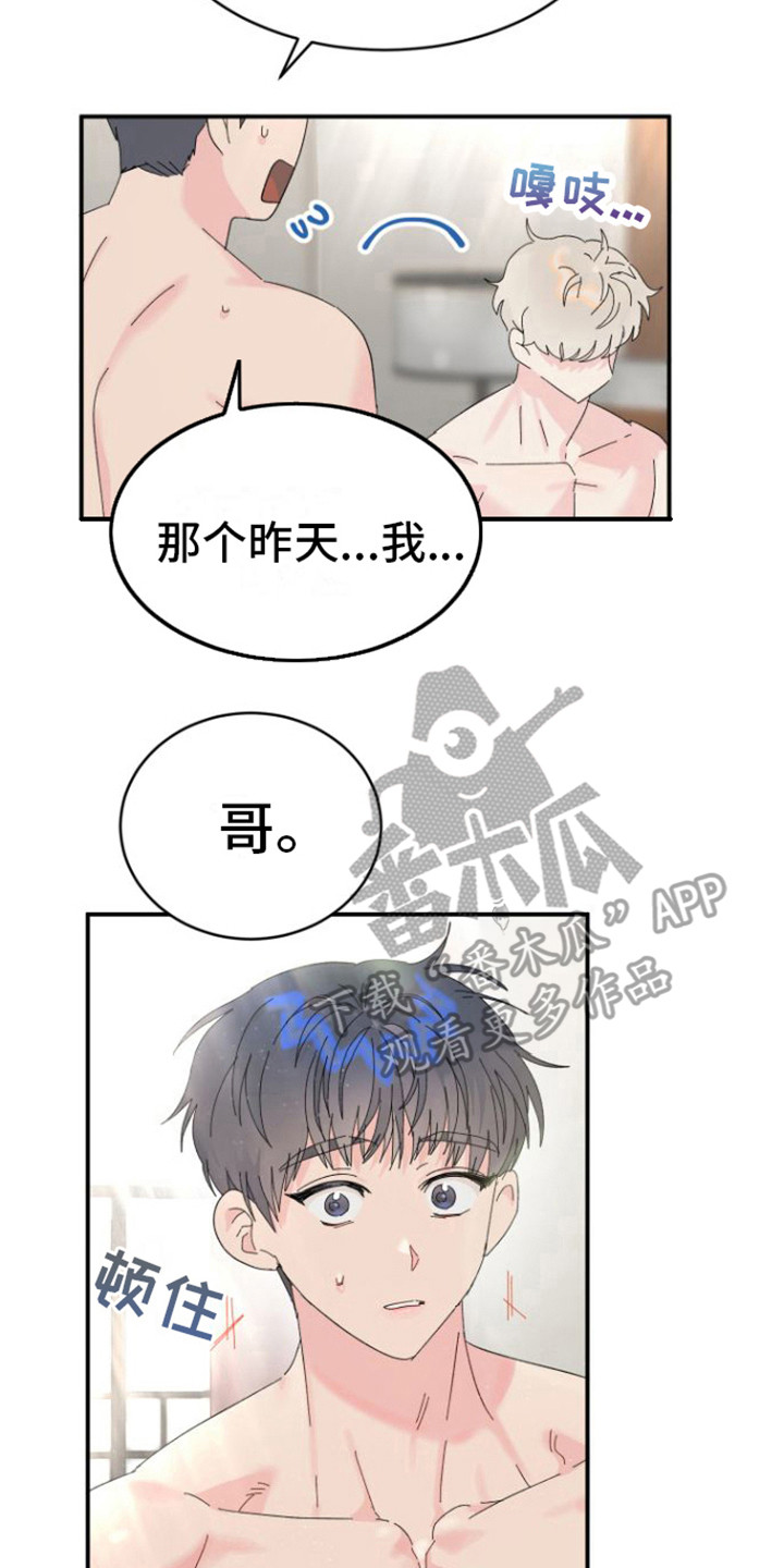 《爱是心之所向》漫画最新章节第6章： 后悔免费下拉式在线观看章节第【19】张图片