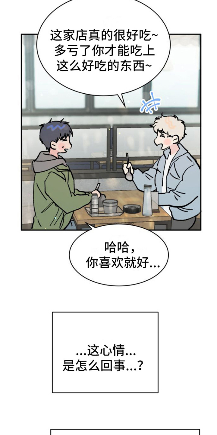 《爱是心之所向》漫画最新章节第6章： 后悔免费下拉式在线观看章节第【5】张图片