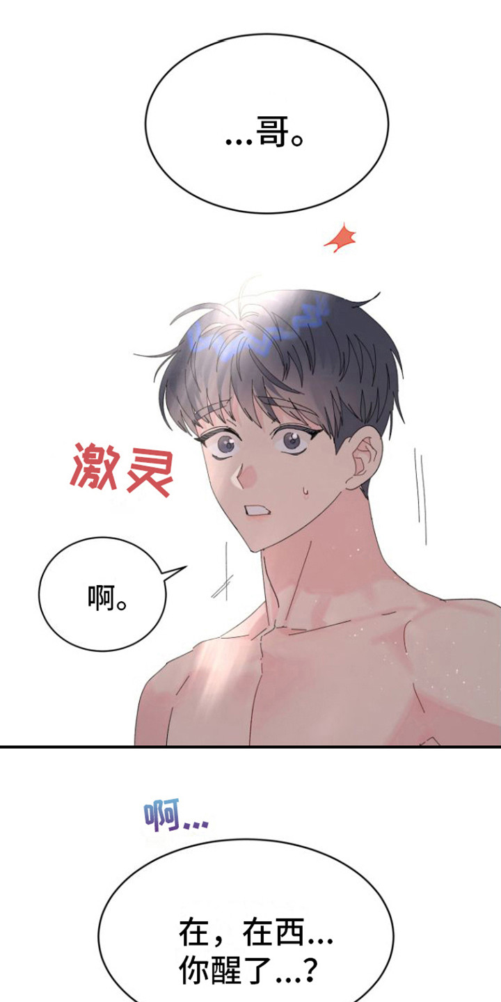 《爱是心之所向》漫画最新章节第6章： 后悔免费下拉式在线观看章节第【20】张图片