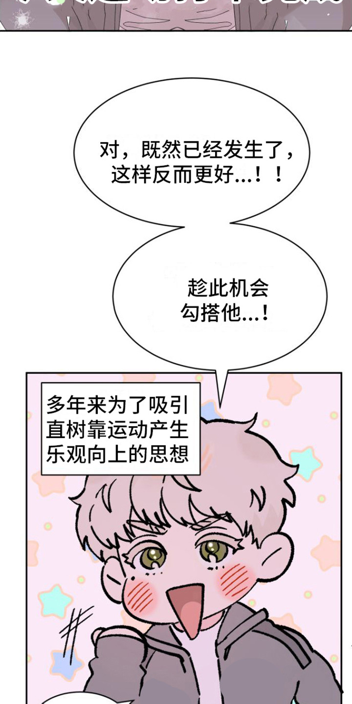 《爱是心之所向》漫画最新章节第7章：很在意免费下拉式在线观看章节第【12】张图片