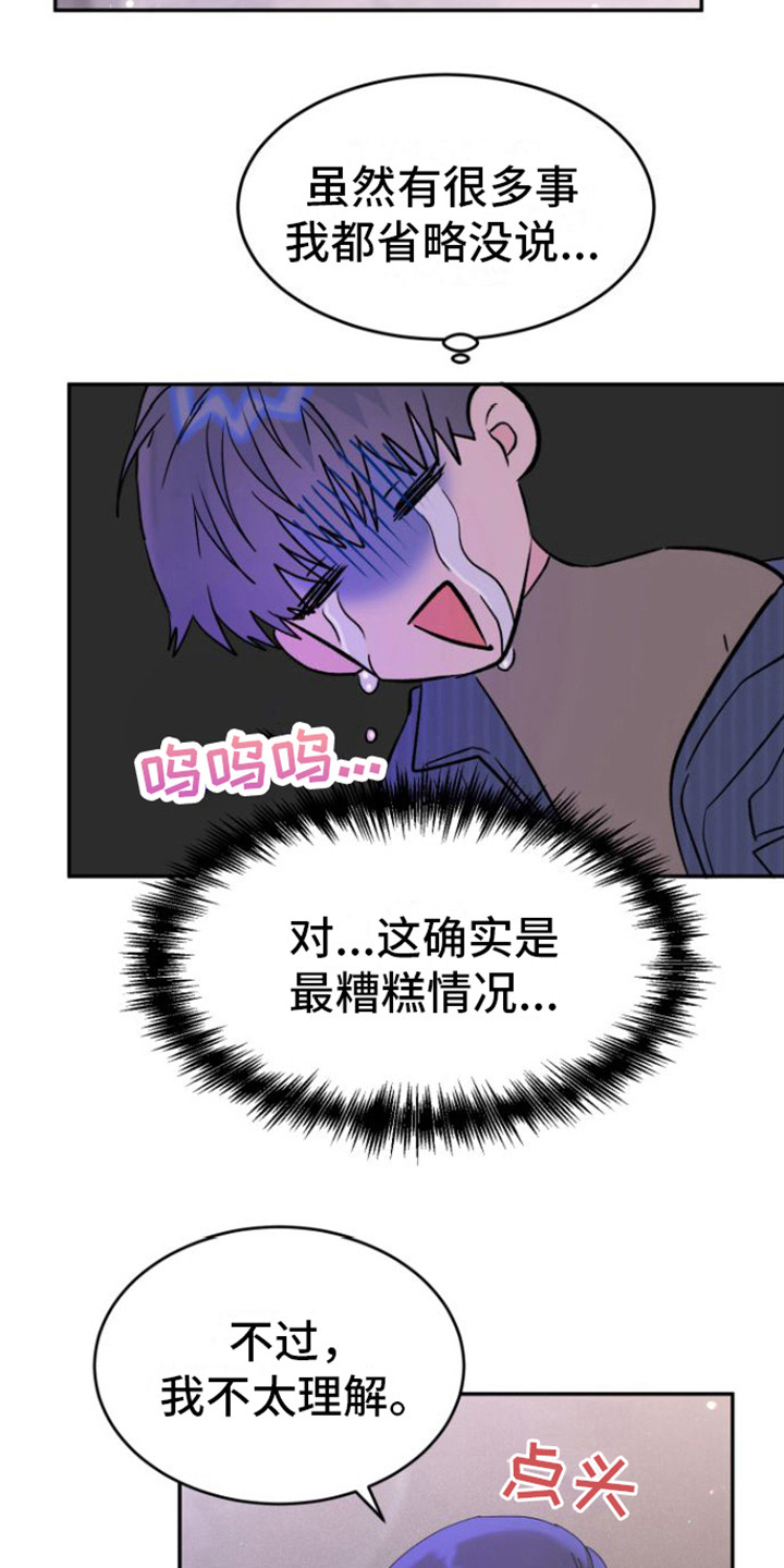 《爱是心之所向》漫画最新章节第8章：咨询免费下拉式在线观看章节第【10】张图片