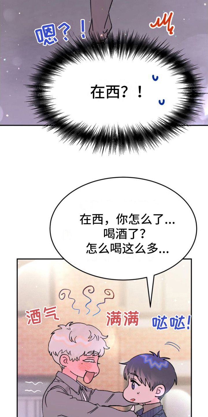 《爱是心之所向》漫画最新章节第9章：陪我一会免费下拉式在线观看章节第【21】张图片