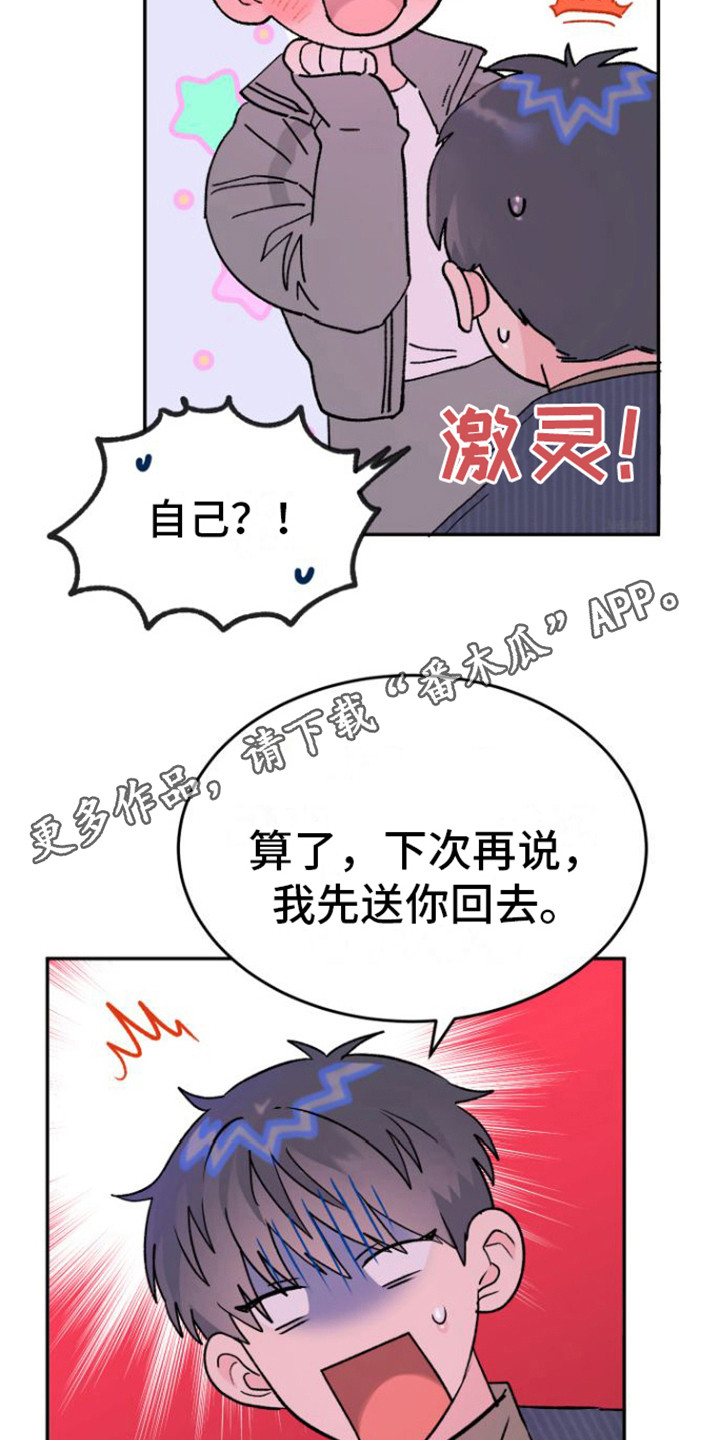 《爱是心之所向》漫画最新章节第9章：陪我一会免费下拉式在线观看章节第【19】张图片