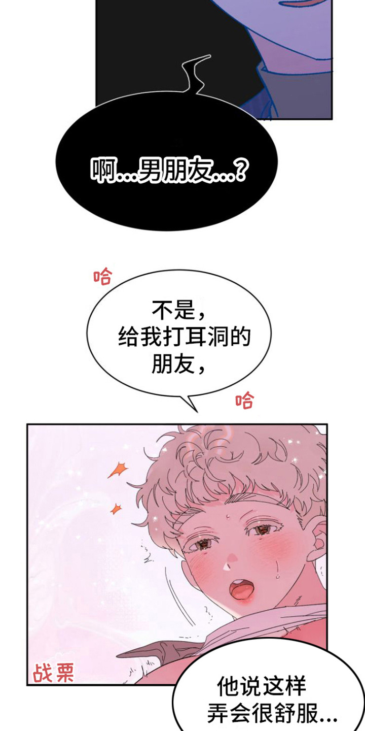 《爱是心之所向》漫画最新章节第11章：疼爱 免费下拉式在线观看章节第【13】张图片