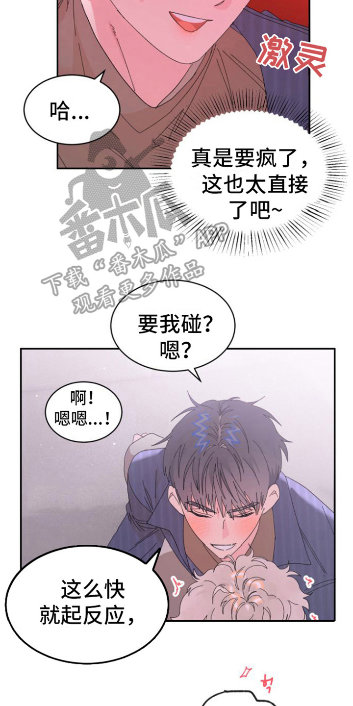 《爱是心之所向》漫画最新章节第11章：疼爱 免费下拉式在线观看章节第【5】张图片