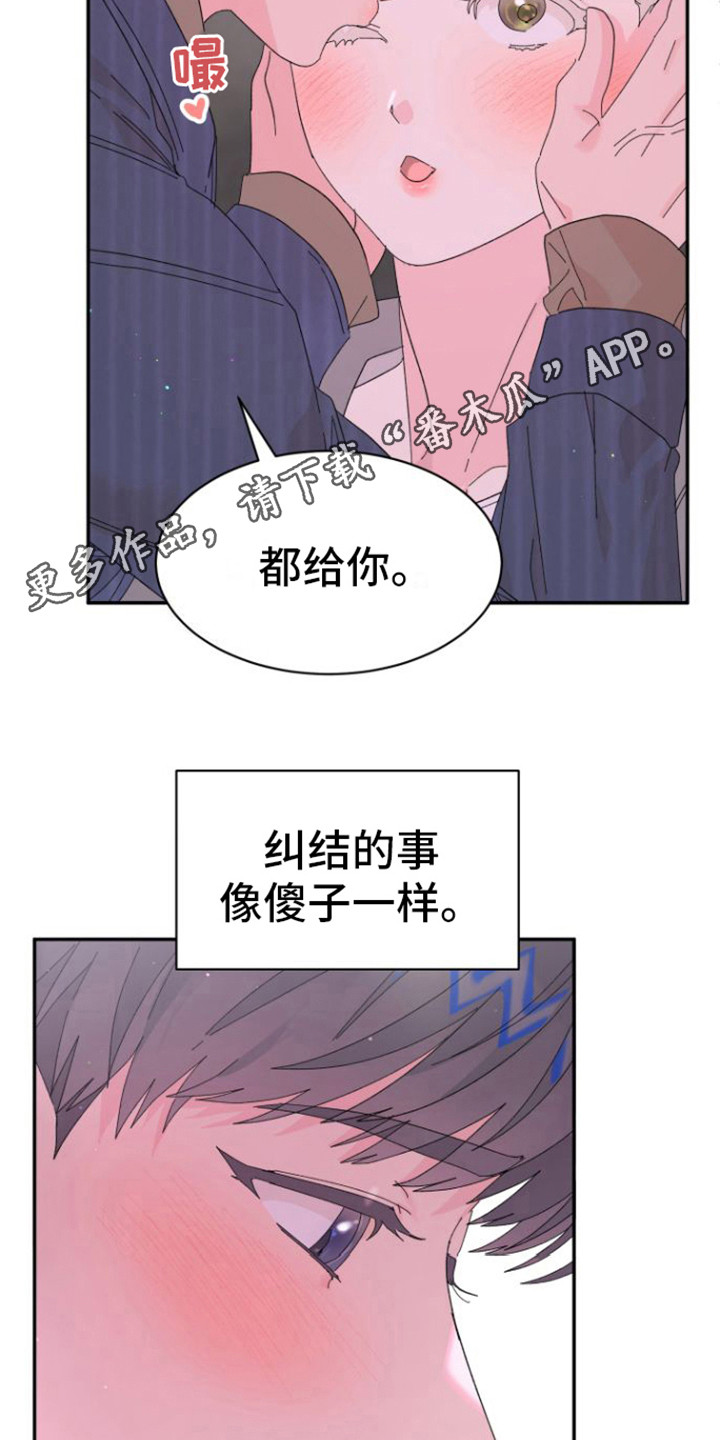 《爱是心之所向》漫画最新章节第11章：疼爱 免费下拉式在线观看章节第【17】张图片