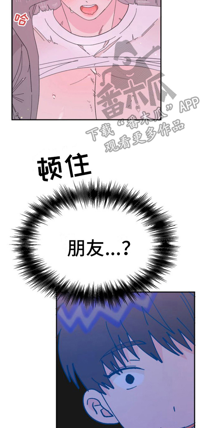 《爱是心之所向》漫画最新章节第11章：疼爱 免费下拉式在线观看章节第【14】张图片