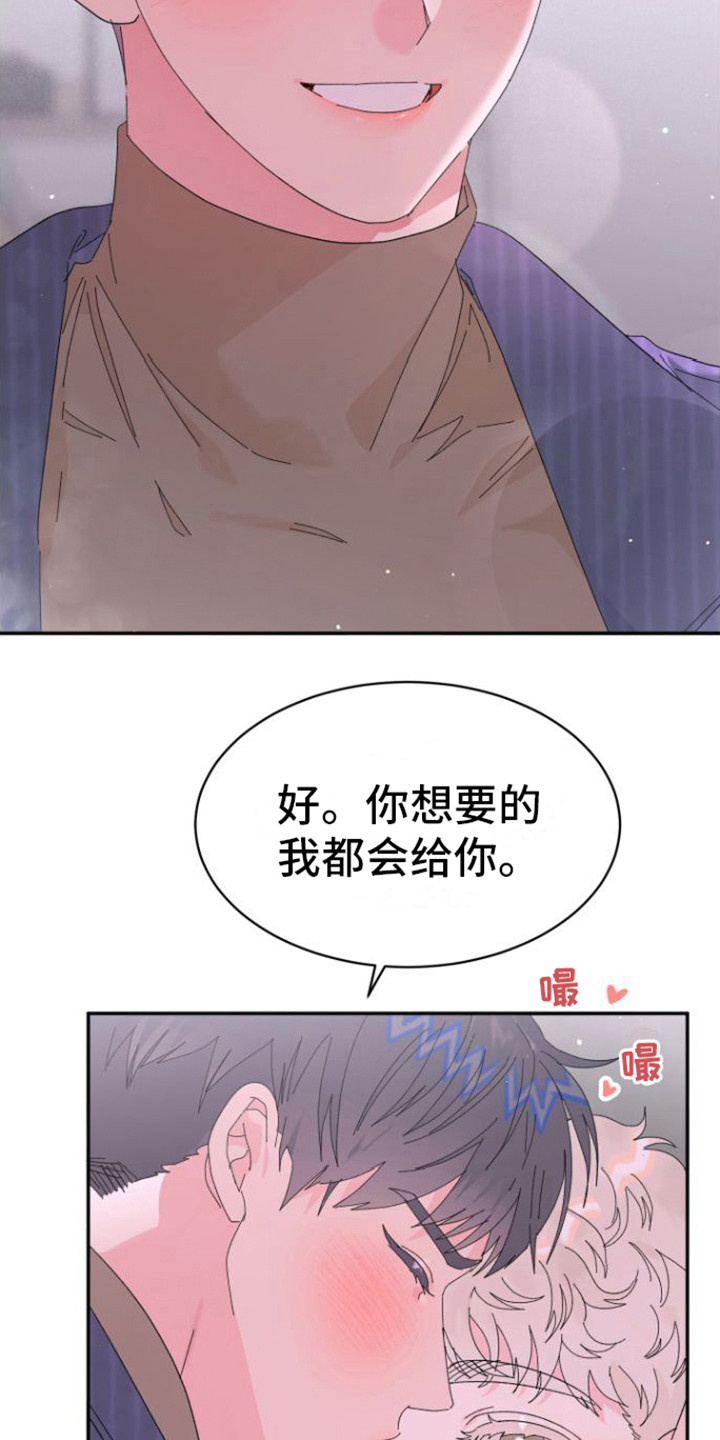 《爱是心之所向》漫画最新章节第11章：疼爱 免费下拉式在线观看章节第【18】张图片