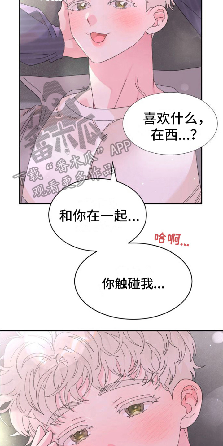 《爱是心之所向》漫画最新章节第11章：疼爱 免费下拉式在线观看章节第【20】张图片