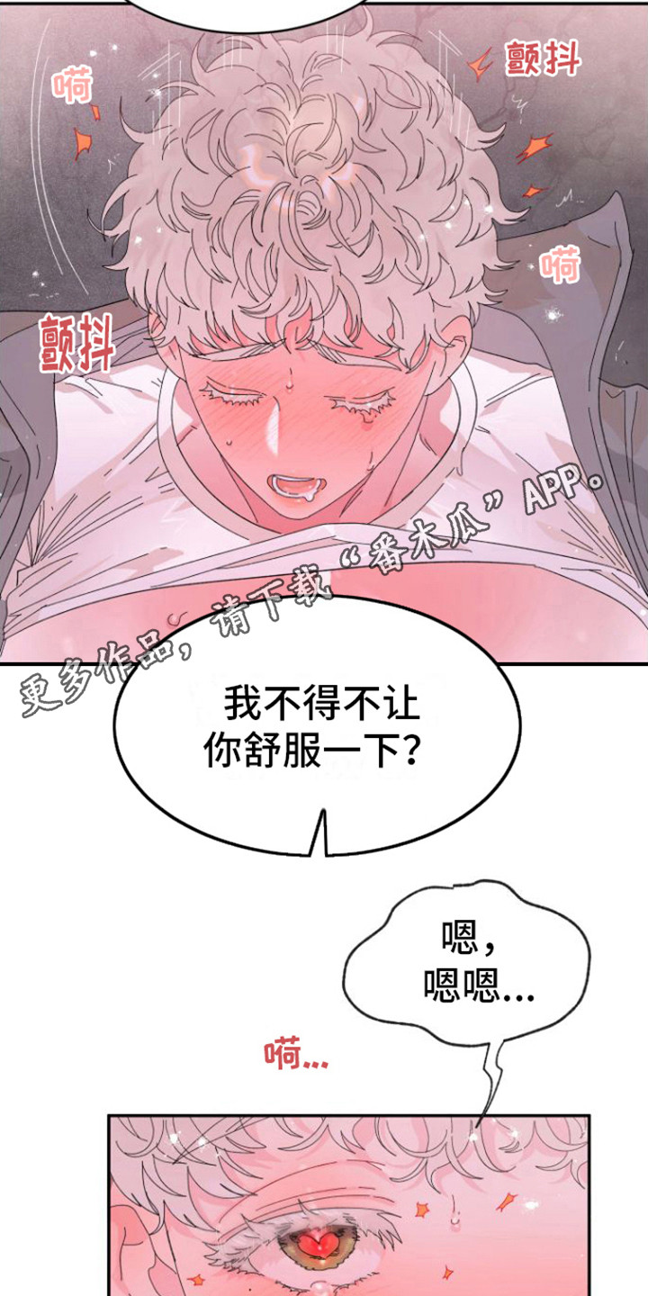 《爱是心之所向》漫画最新章节第11章：疼爱 免费下拉式在线观看章节第【11】张图片