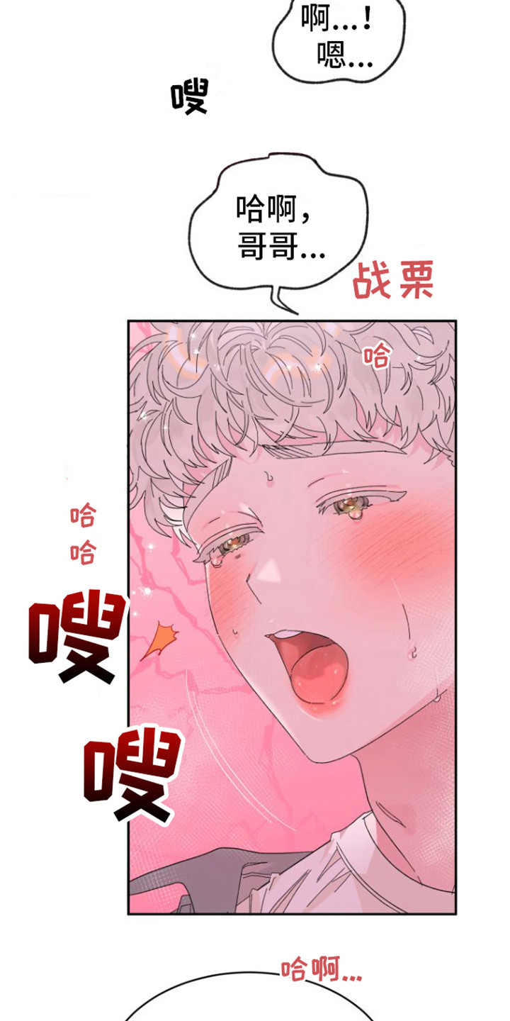 《爱是心之所向》漫画最新章节第11章：疼爱 免费下拉式在线观看章节第【4】张图片