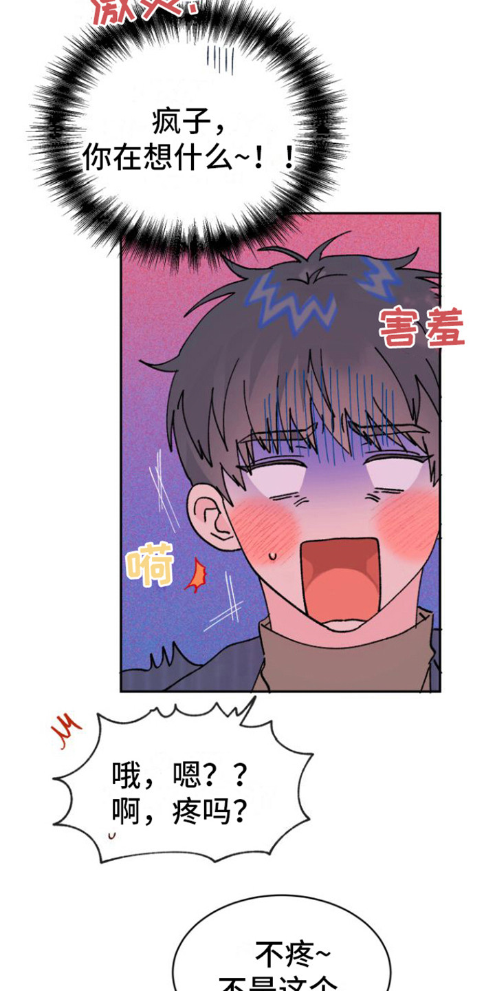 《爱是心之所向》漫画最新章节第11章：疼爱 免费下拉式在线观看章节第【7】张图片