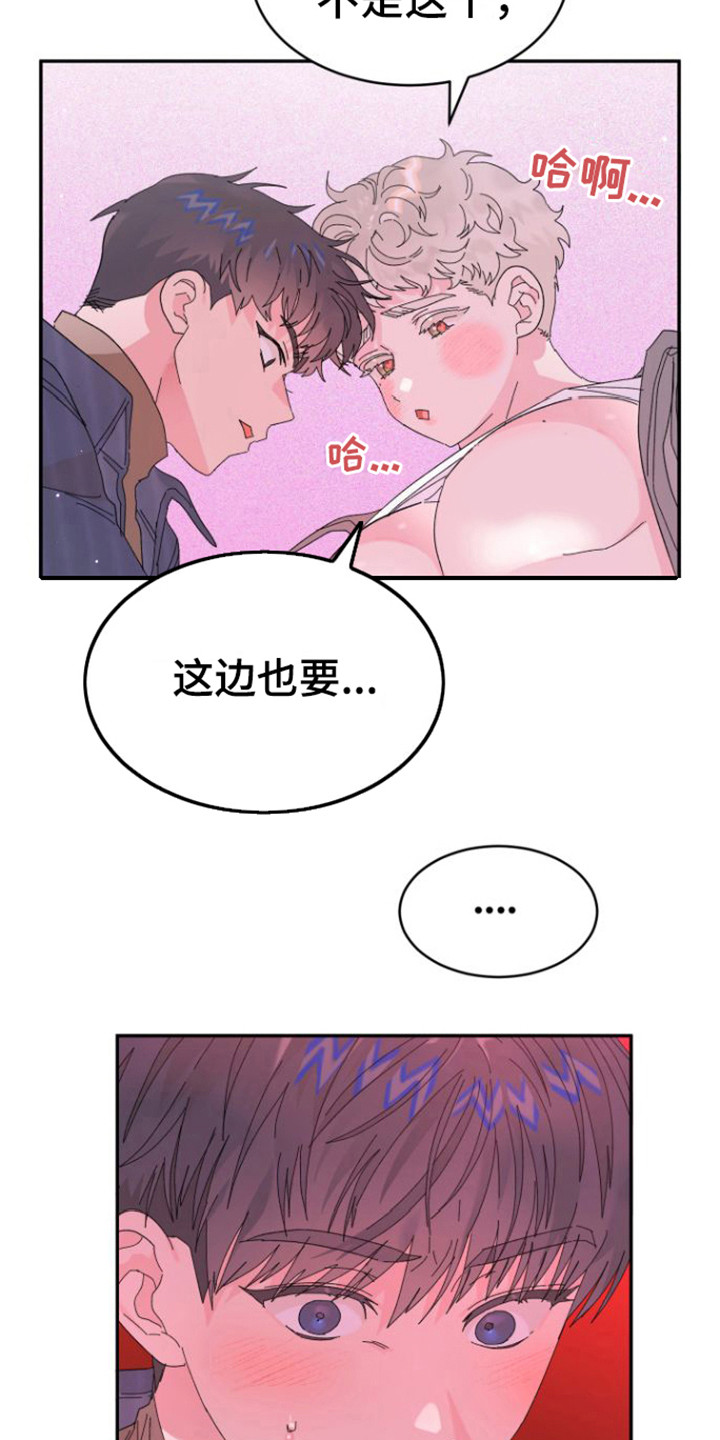 《爱是心之所向》漫画最新章节第11章：疼爱 免费下拉式在线观看章节第【6】张图片