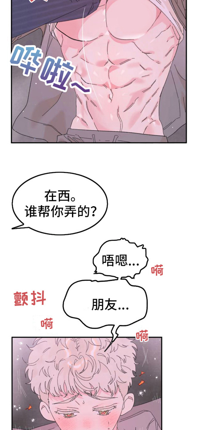 《爱是心之所向》漫画最新章节第11章：疼爱 免费下拉式在线观看章节第【15】张图片