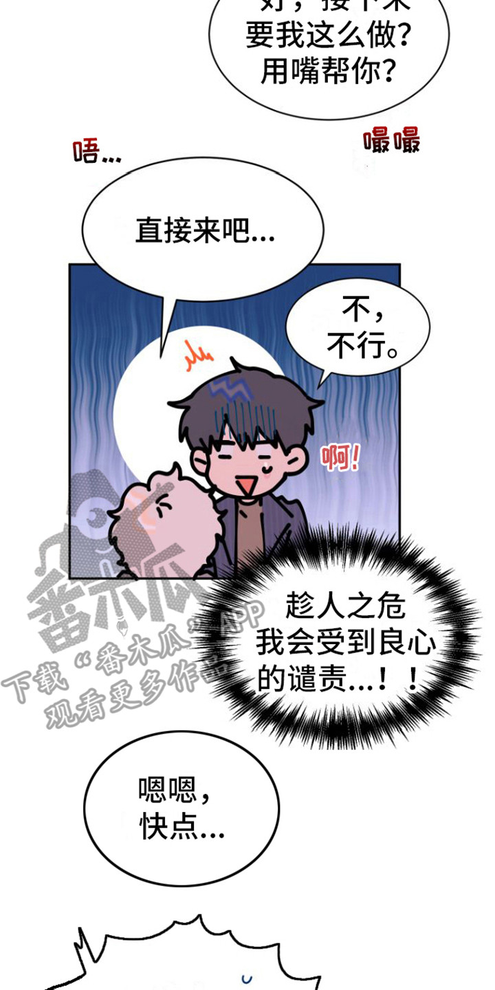 《爱是心之所向》漫画最新章节第11章：疼爱 免费下拉式在线观看章节第【2】张图片