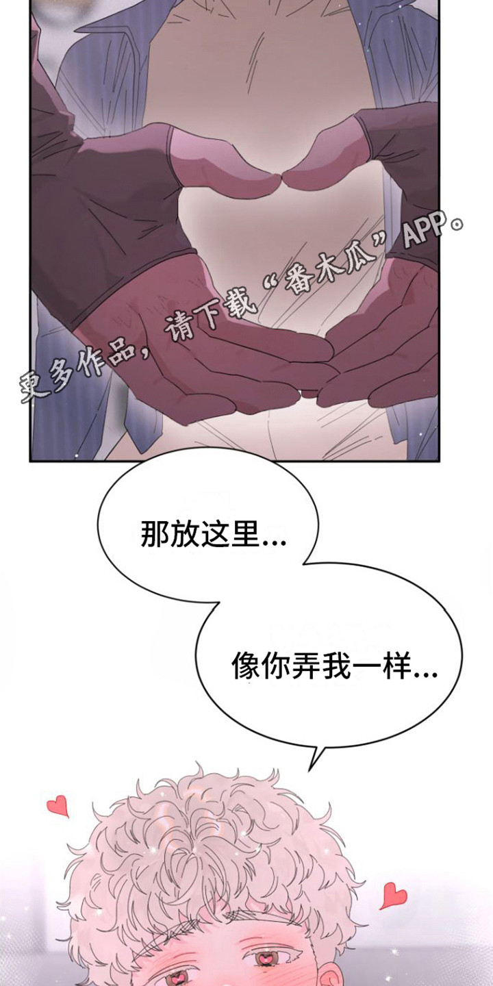 《爱是心之所向》漫画最新章节第12章：扯平了免费下拉式在线观看章节第【19】张图片