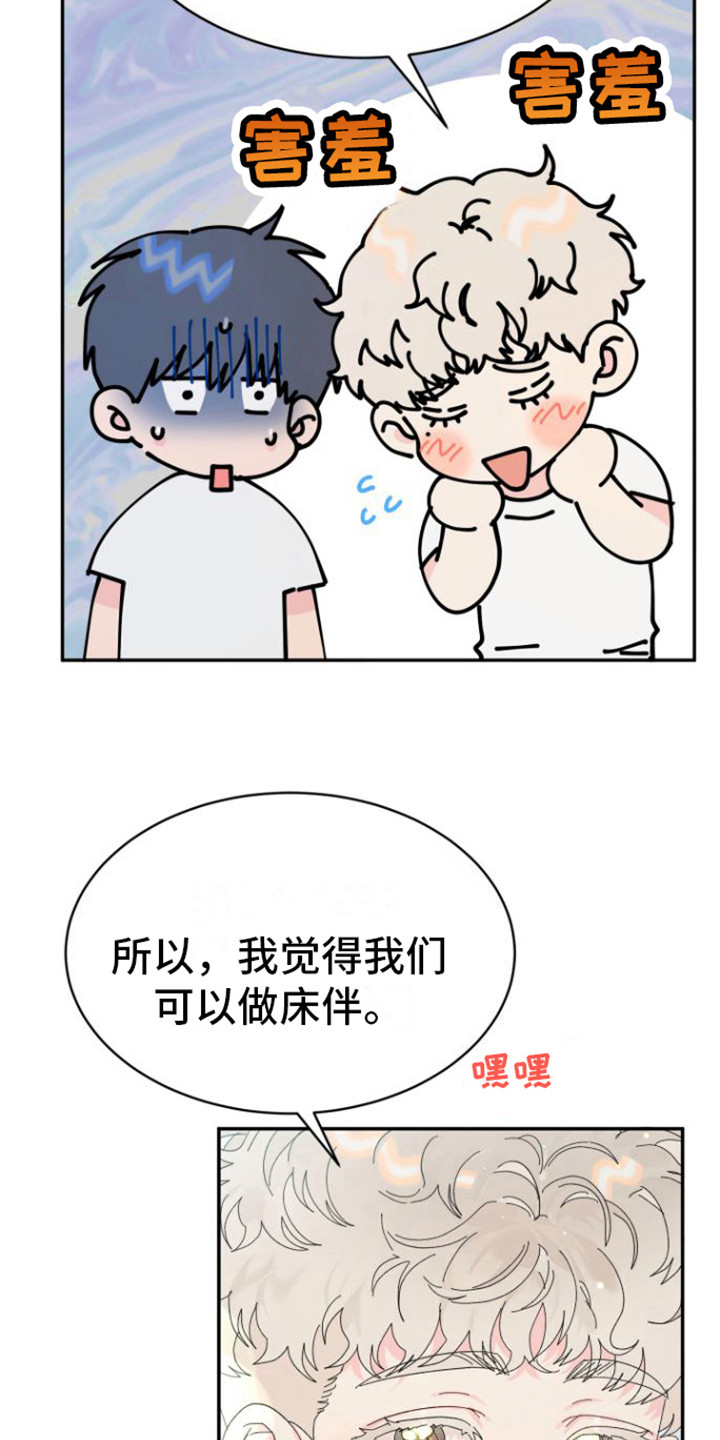 《爱是心之所向》漫画最新章节第13章： 失落免费下拉式在线观看章节第【13】张图片