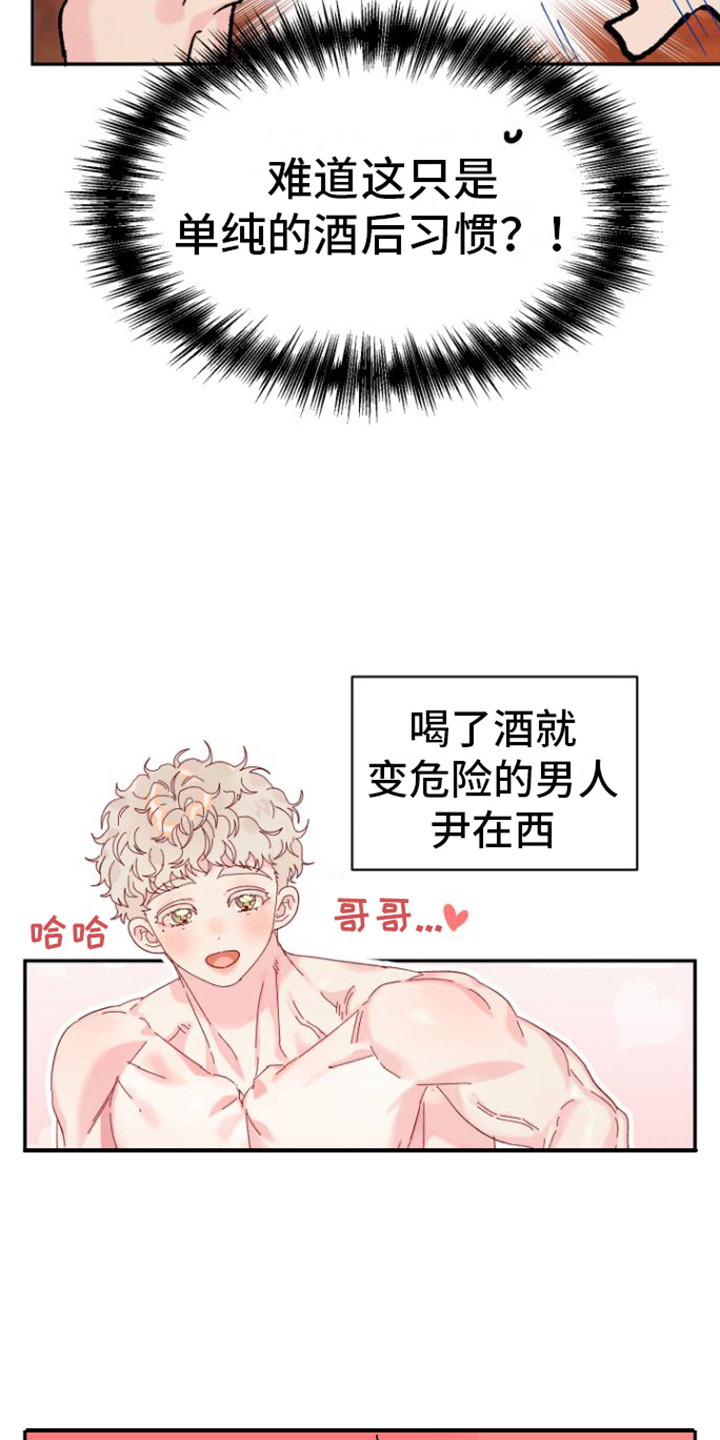 《爱是心之所向》漫画最新章节第13章： 失落免费下拉式在线观看章节第【5】张图片