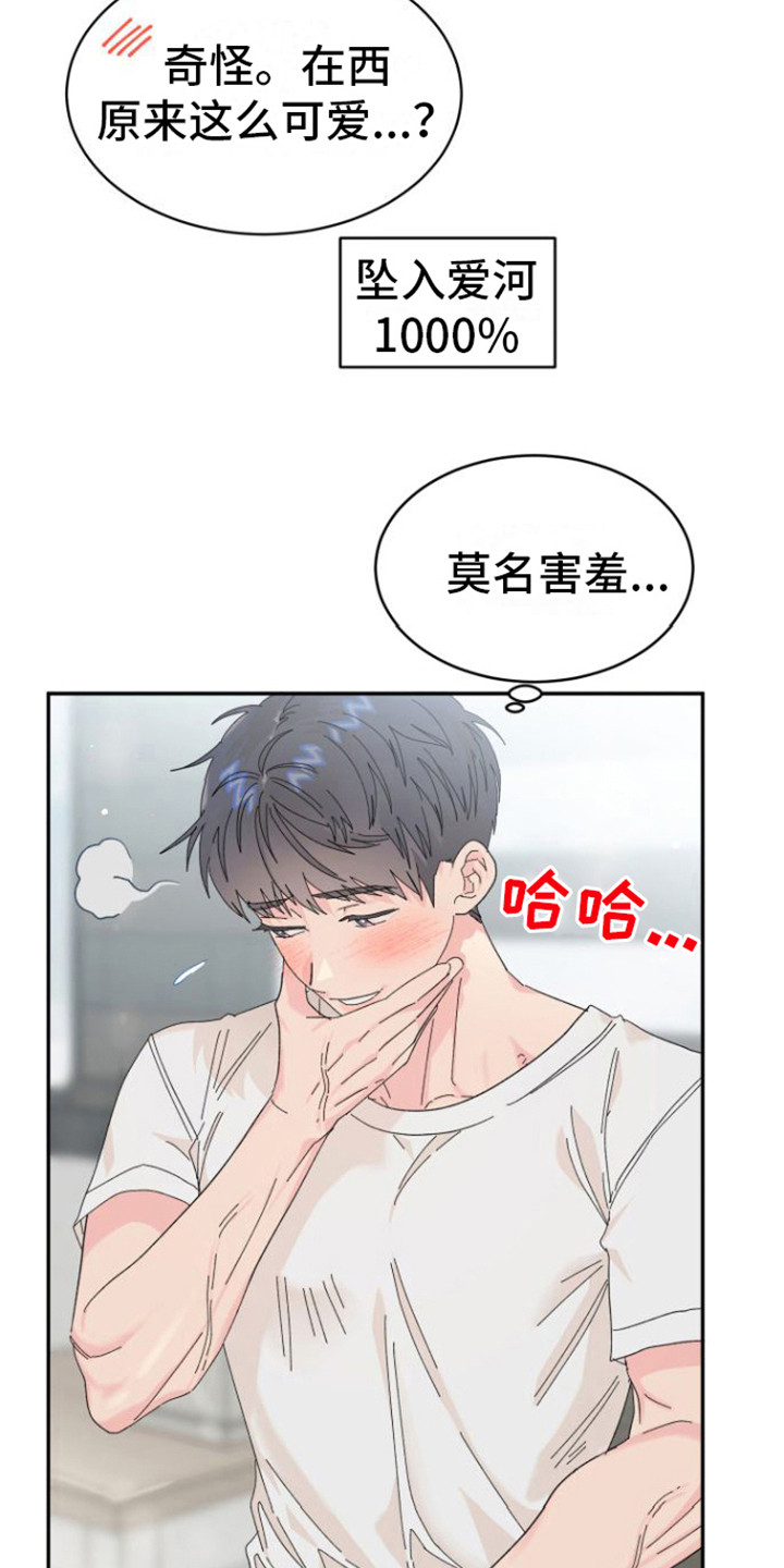 《爱是心之所向》漫画最新章节第13章： 失落免费下拉式在线观看章节第【19】张图片