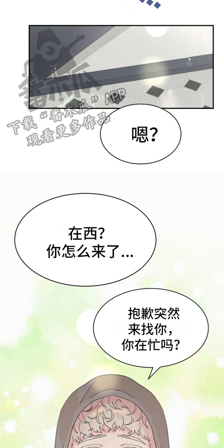 《爱是心之所向》漫画最新章节第14章： 特别的人免费下拉式在线观看章节第【3】张图片