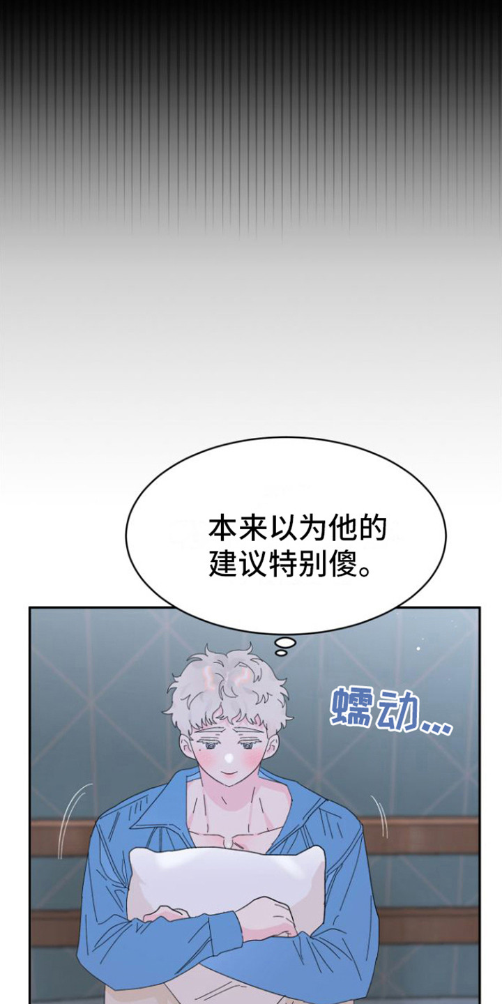 《爱是心之所向》漫画最新章节第14章： 特别的人免费下拉式在线观看章节第【13】张图片