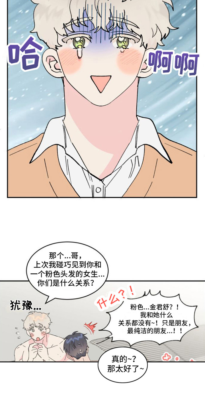 《爱是心之所向》漫画最新章节第16章：心脏狂跳免费下拉式在线观看章节第【14】张图片