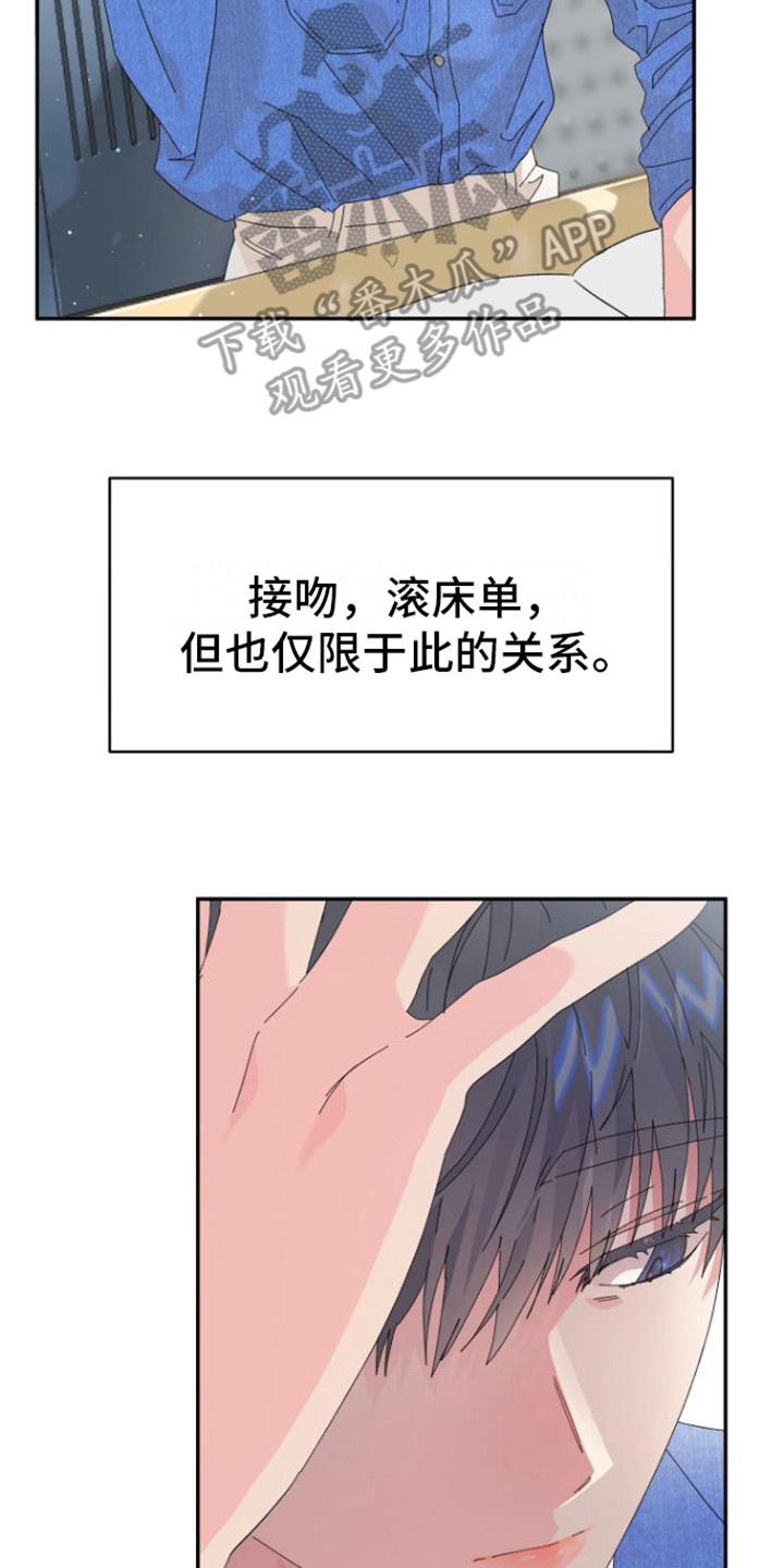 《爱是心之所向》漫画最新章节第16章：心脏狂跳免费下拉式在线观看章节第【18】张图片