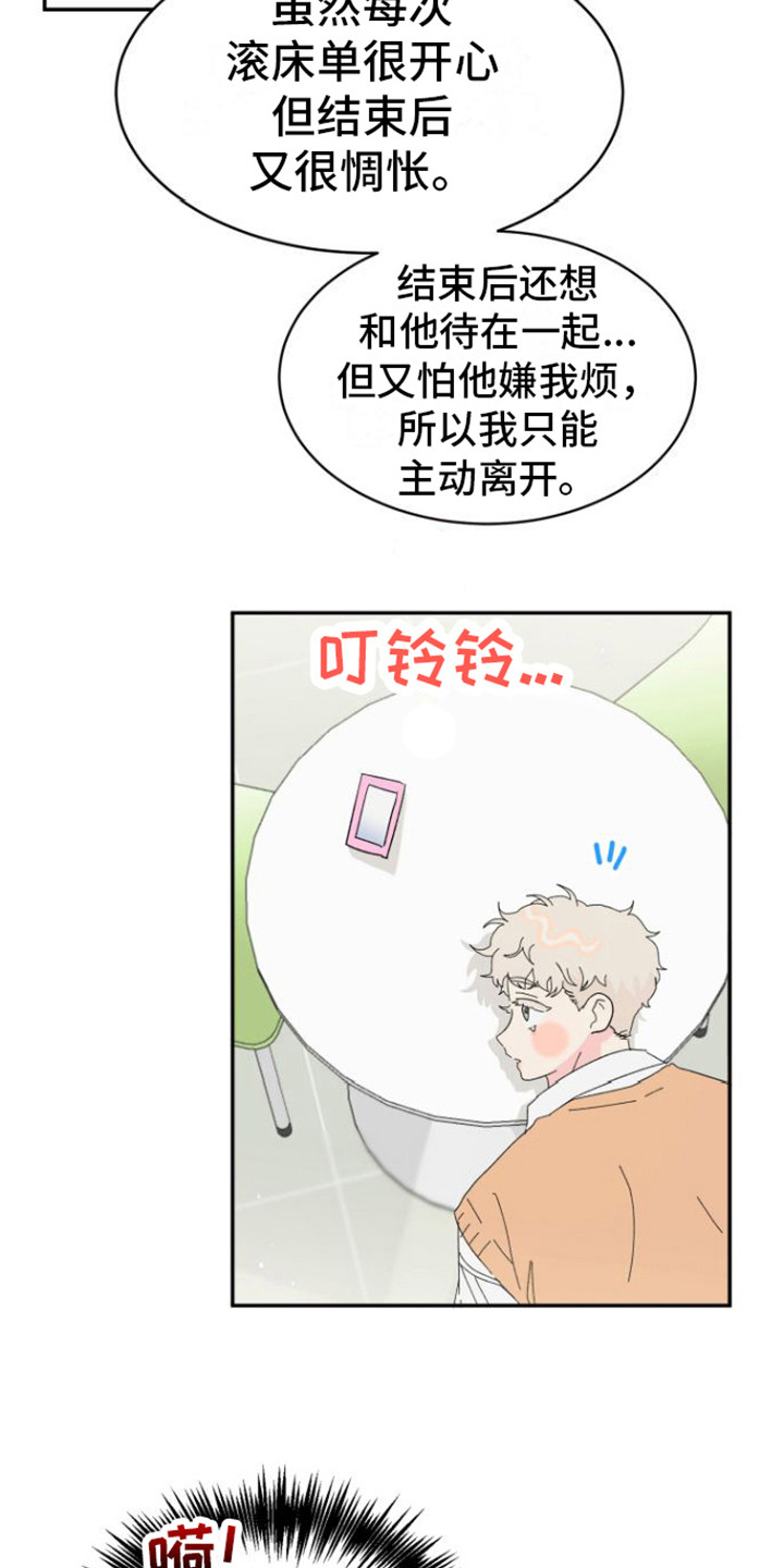 《爱是心之所向》漫画最新章节第16章：心脏狂跳免费下拉式在线观看章节第【11】张图片