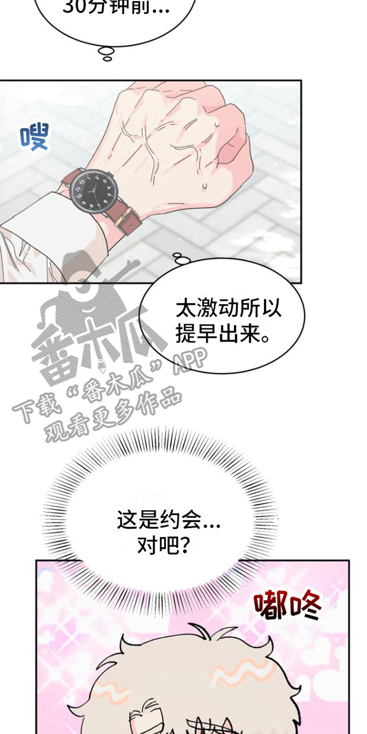 《爱是心之所向》漫画最新章节第16章：心脏狂跳免费下拉式在线观看章节第【6】张图片