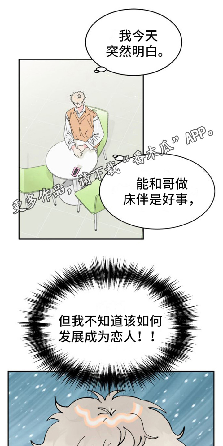 《爱是心之所向》漫画最新章节第16章：心脏狂跳免费下拉式在线观看章节第【15】张图片